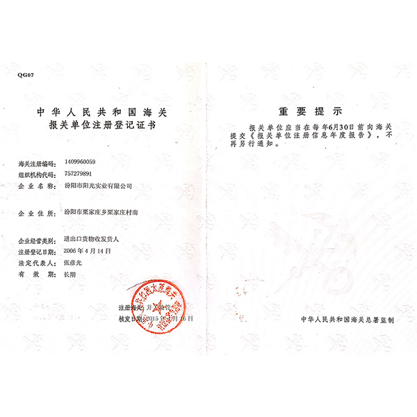 中華人民共和國海關報關單位注冊登記證書